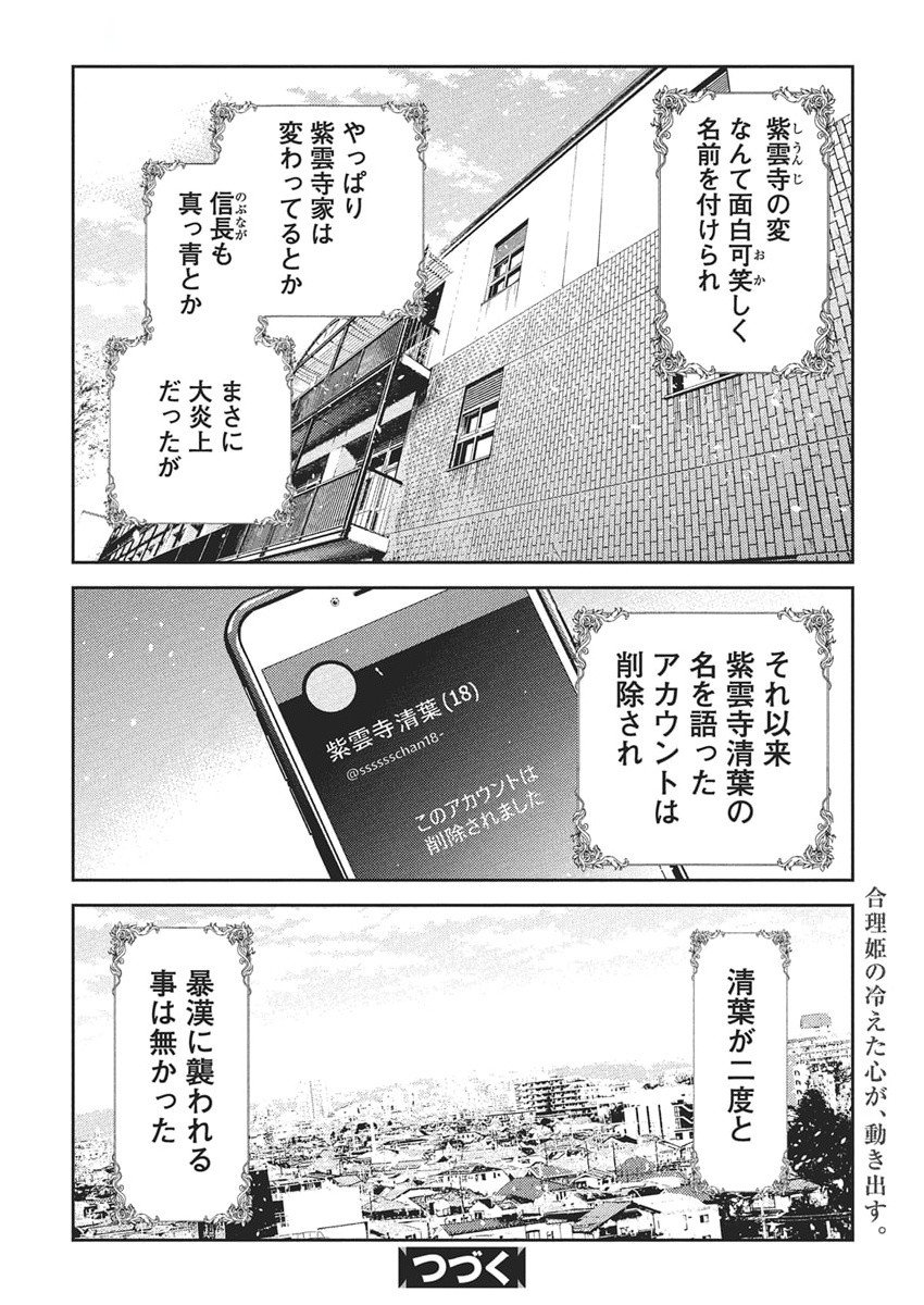 Shiunji-ke no Kodomotachi Chap 47 - Next Chap 48