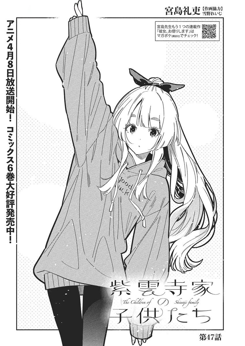 Shiunji-ke no Kodomotachi Chap 47 - Next Chap 48