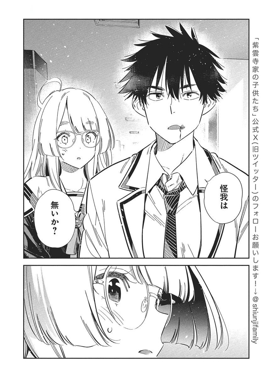 Shiunji-ke no Kodomotachi Chap 47 - Next Chap 48