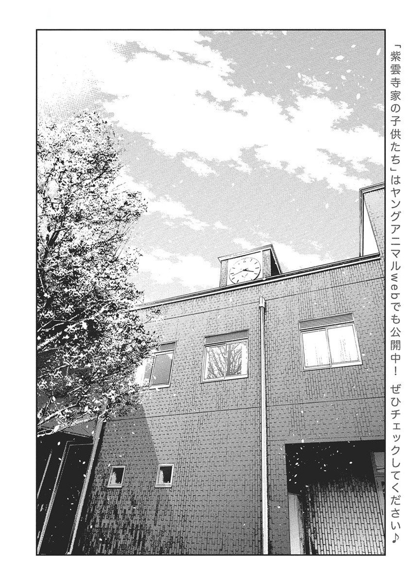 Shiunji-ke no Kodomotachi Chap 47 - Next Chap 48