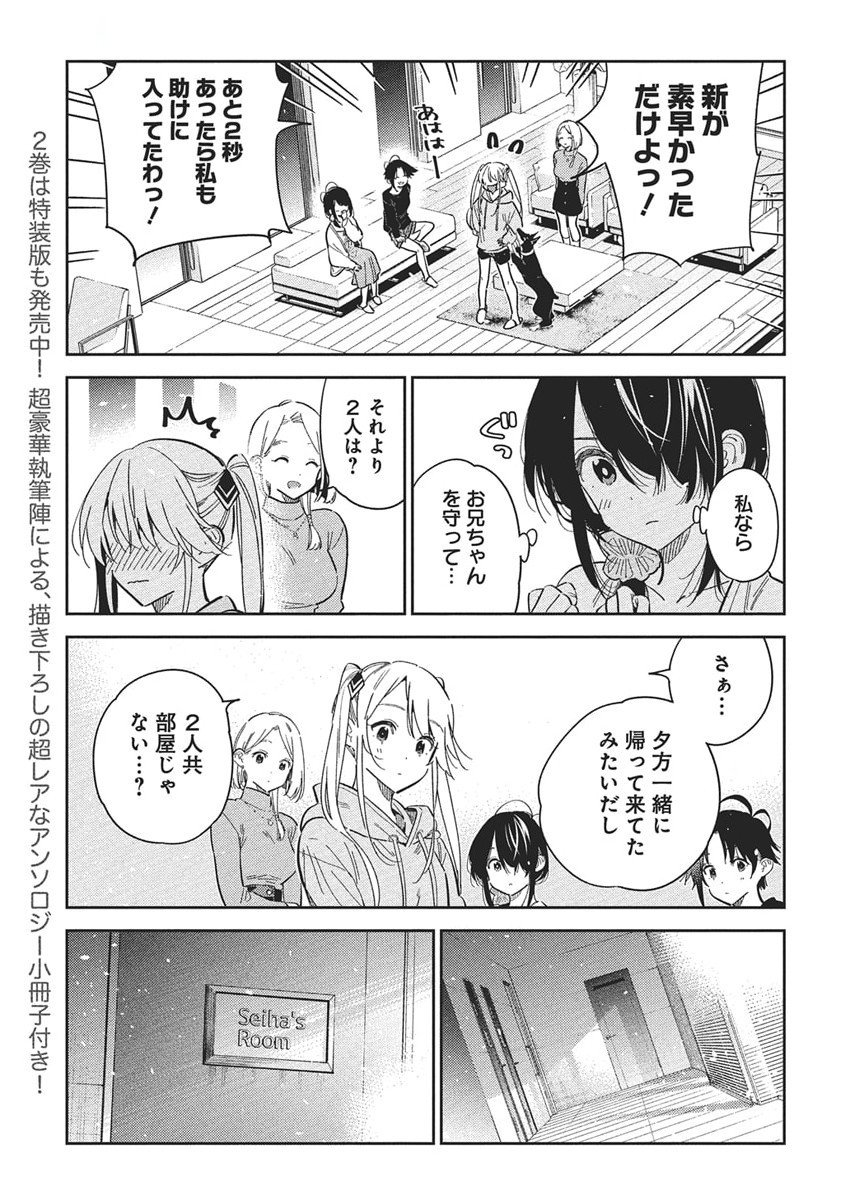 Shiunji-ke no Kodomotachi Chap 48 - Next Chap 49