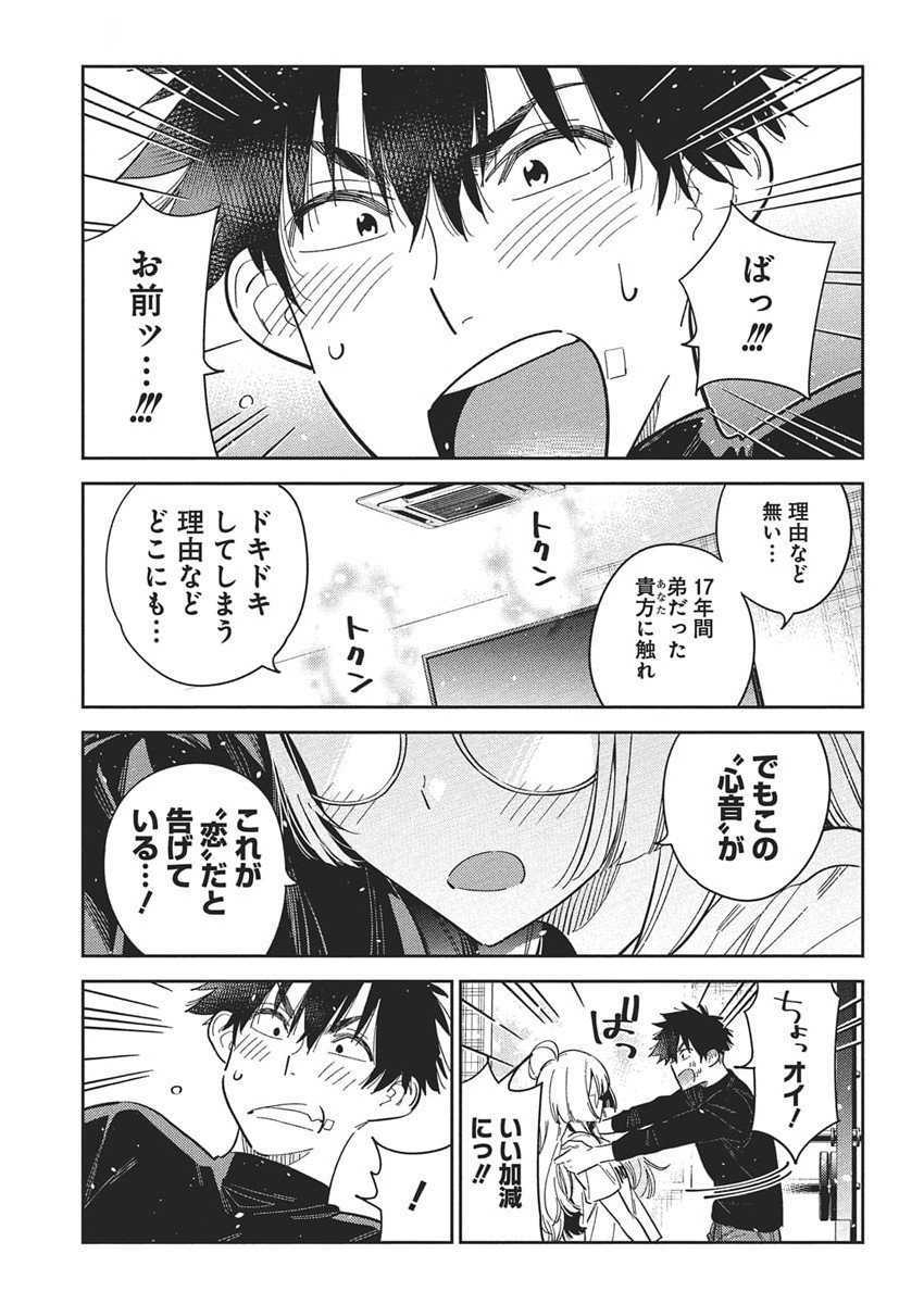 Shiunji-ke no Kodomotachi Chap 48 - Next Chap 49