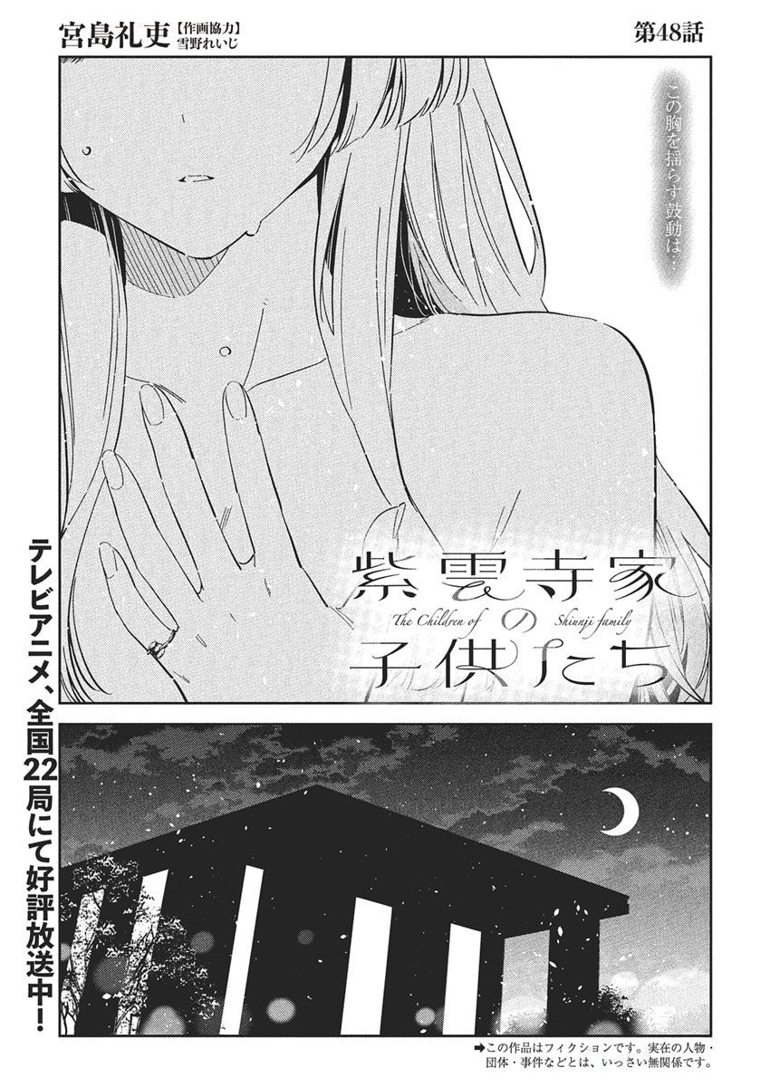 Shiunji-ke no Kodomotachi Chap 48 - Next Chap 49