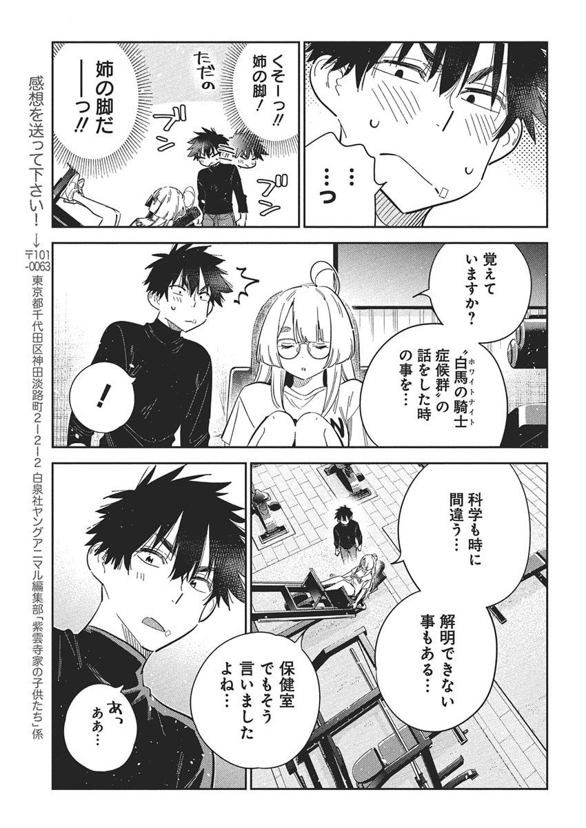 Shiunji-ke no Kodomotachi Chap 48 - Next Chap 49