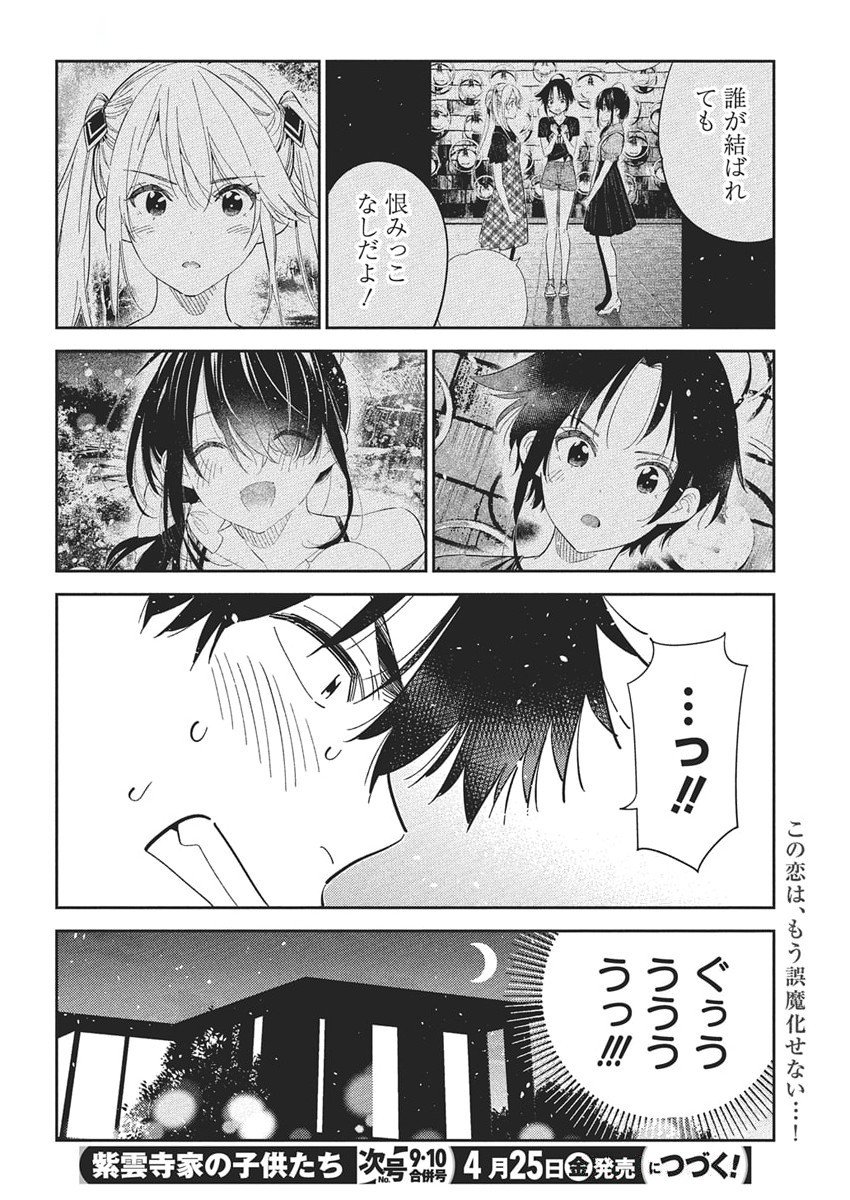 Shiunji-ke no Kodomotachi Chap 48 - Next Chap 49