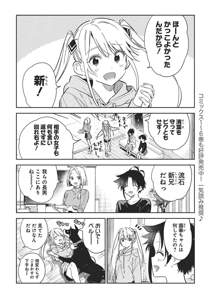 Shiunji-ke no Kodomotachi Chap 48 - Next Chap 49