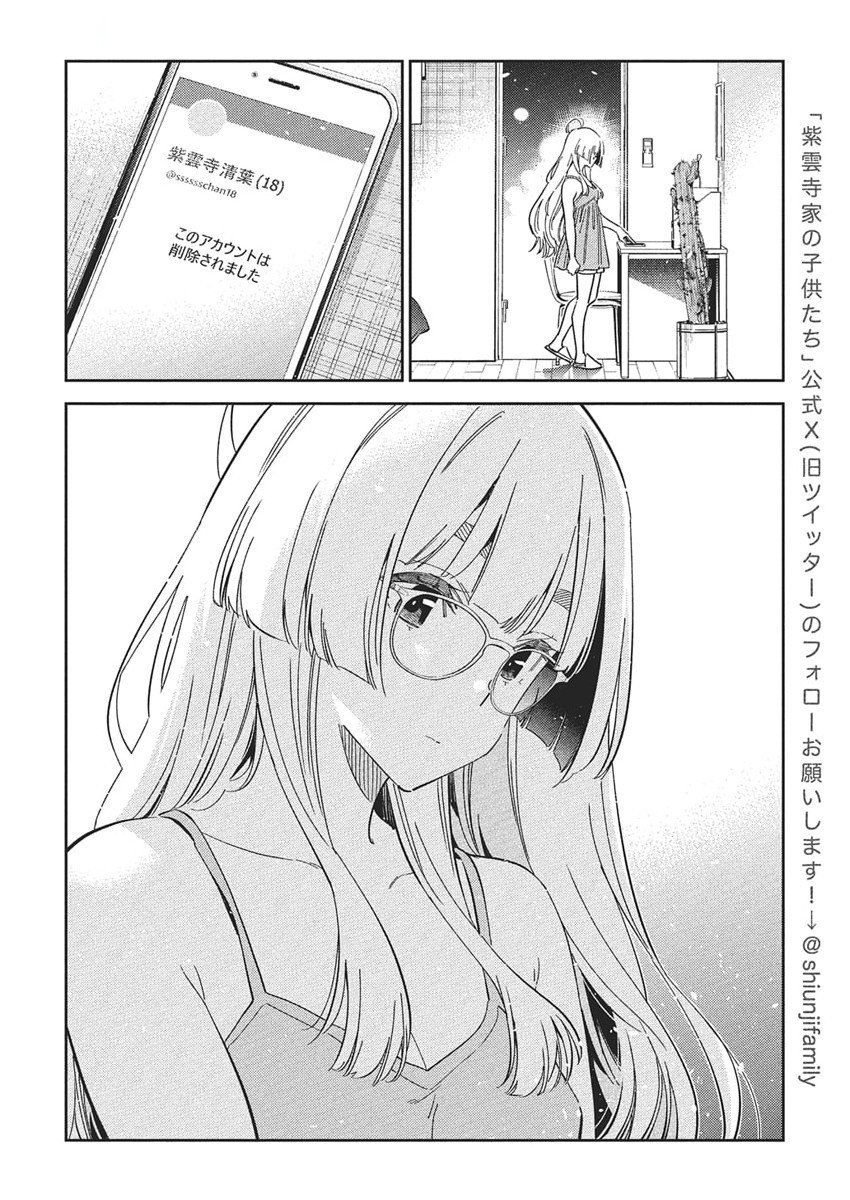 Shiunji-ke no Kodomotachi Chap 48 - Next Chap 49