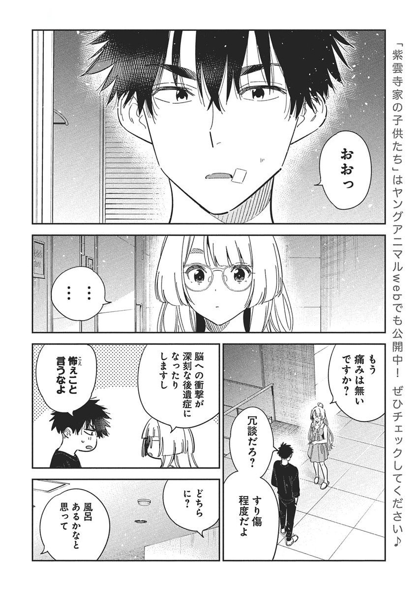 Shiunji-ke no Kodomotachi Chap 48 - Next Chap 49