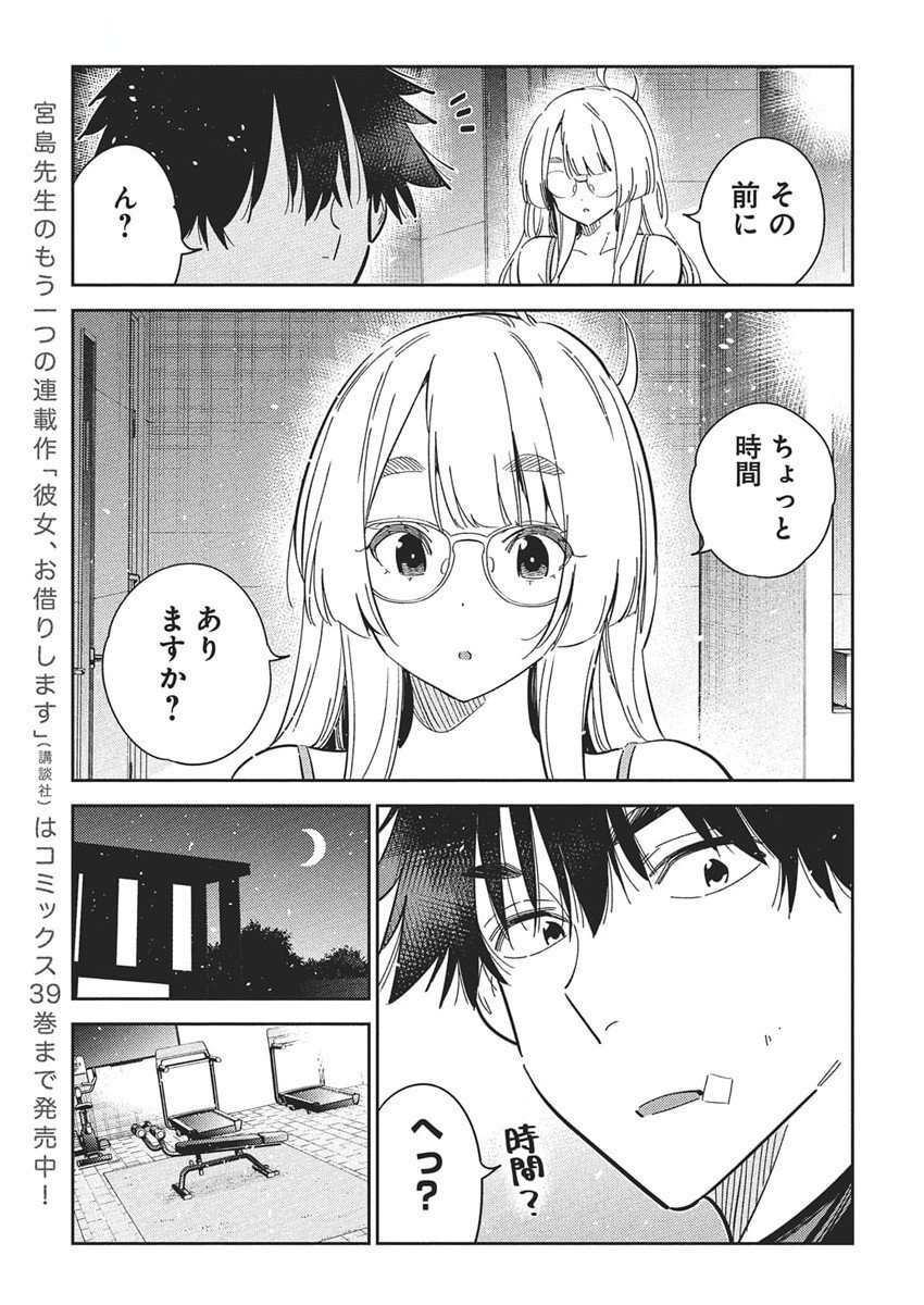 Shiunji-ke no Kodomotachi Chap 48 - Next Chap 49