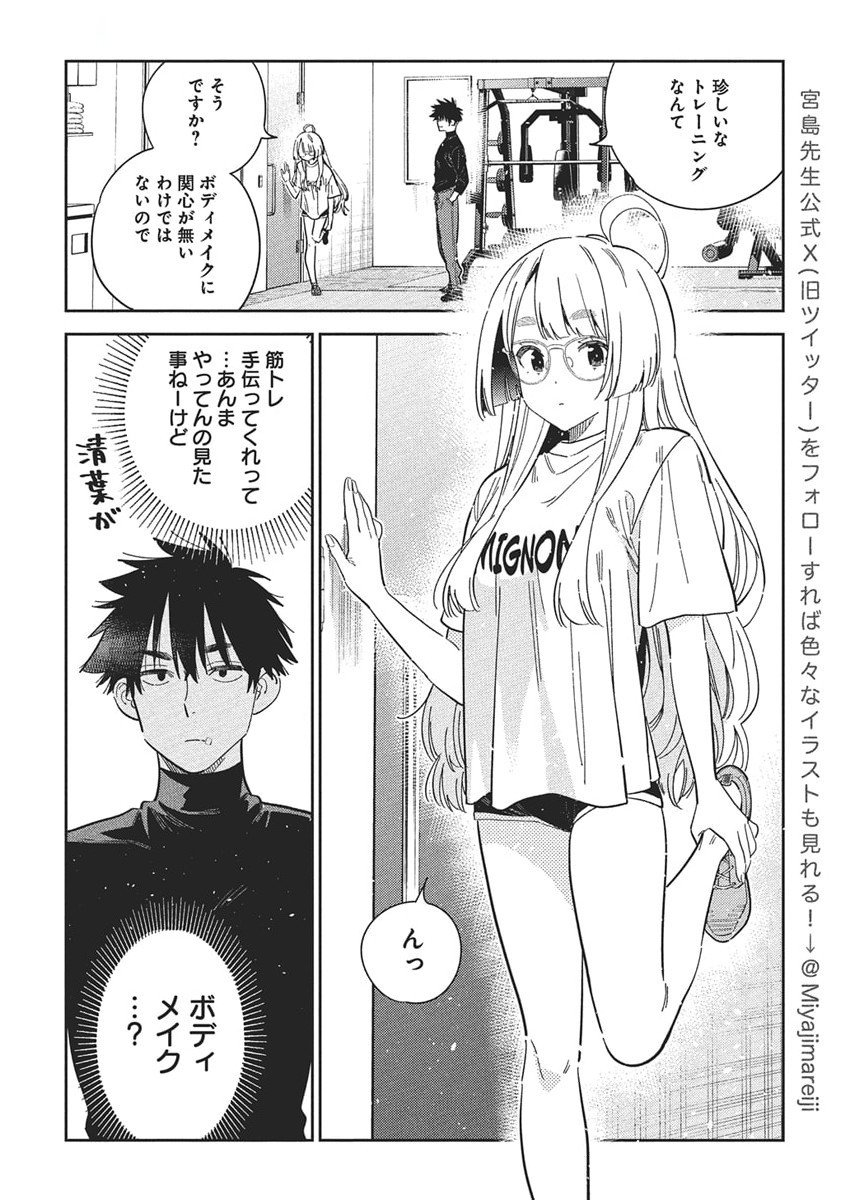 Shiunji-ke no Kodomotachi Chap 48 - Next Chap 49