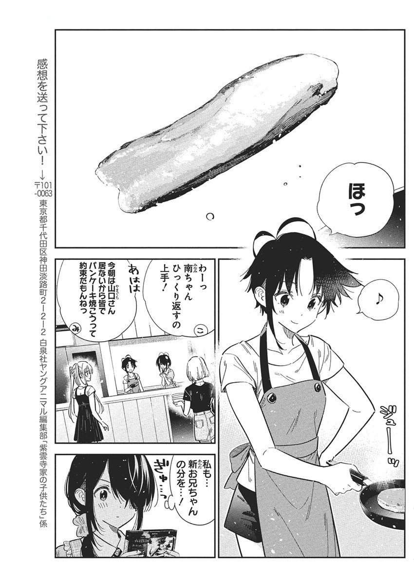 Shiunji-ke no Kodomotachi Chap 49 - Next Chap 50