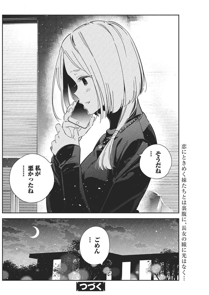 Shiunji-ke no Kodomotachi Chap 49 - Next Chap 50