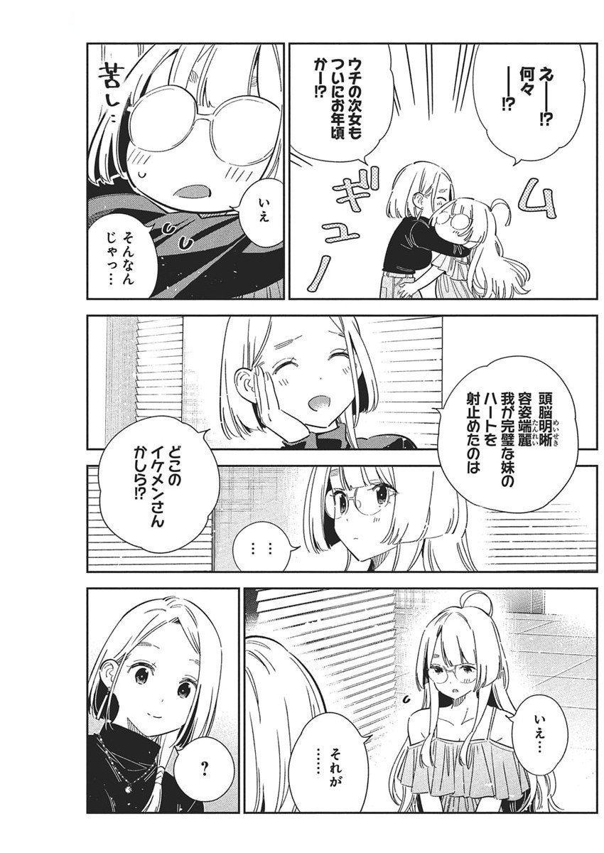 Shiunji-ke no Kodomotachi Chap 49 - Next Chap 50