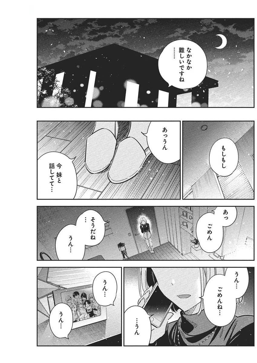 Shiunji-ke no Kodomotachi Chap 49 - Next Chap 50