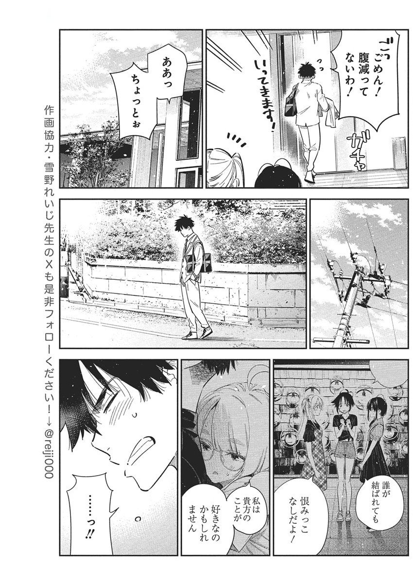 Shiunji-ke no Kodomotachi Chap 49 - Next Chap 50