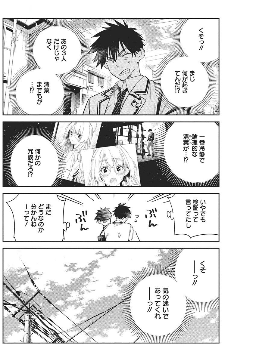 Shiunji-ke no Kodomotachi Chap 49 - Next Chap 50