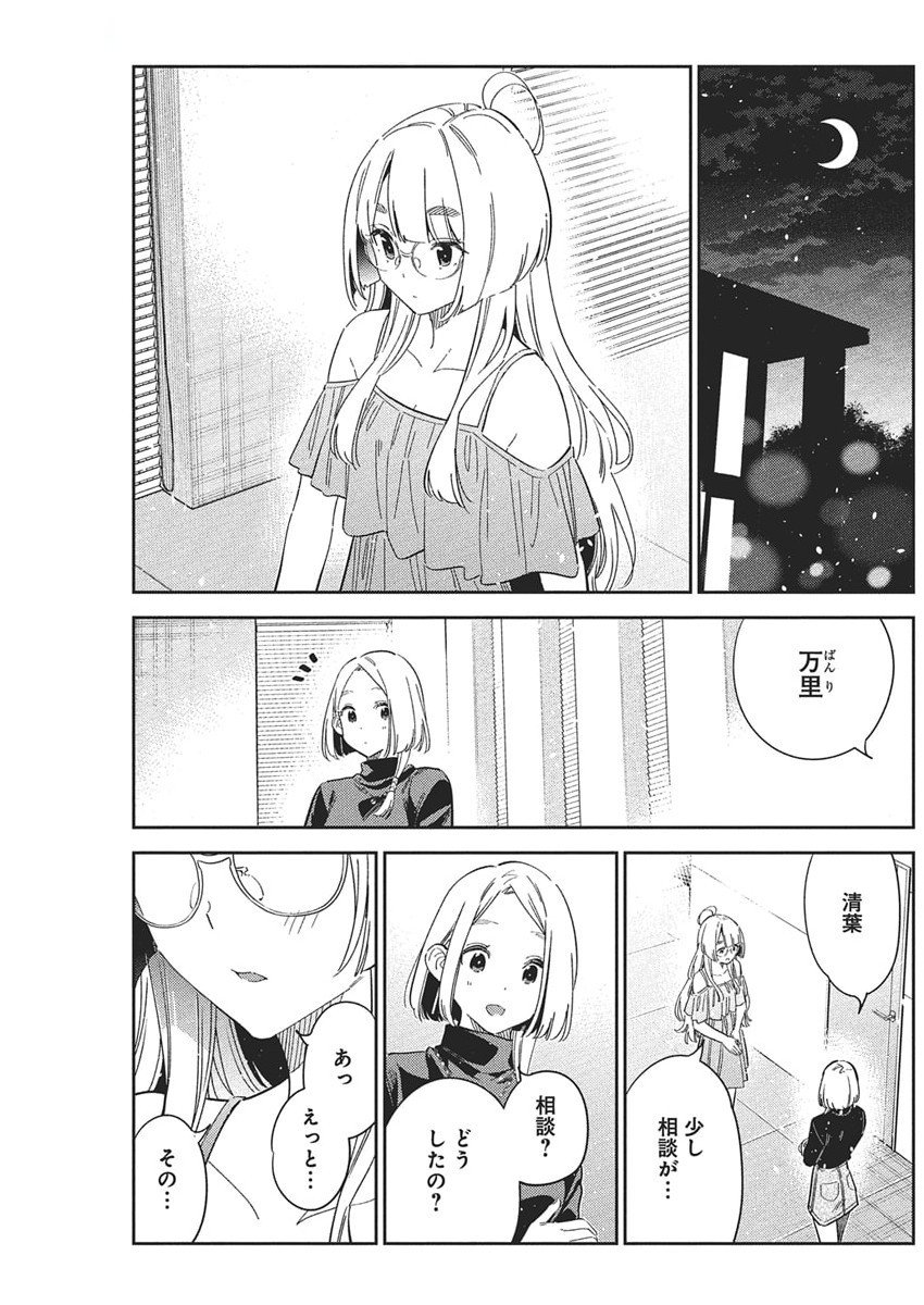 Shiunji-ke no Kodomotachi Chap 49 - Next Chap 50