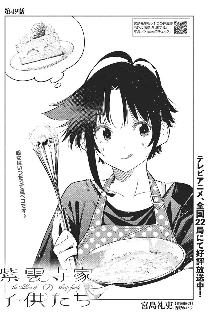 Shiunji-ke no Kodomotachi Chap 49 - Next Chap 50