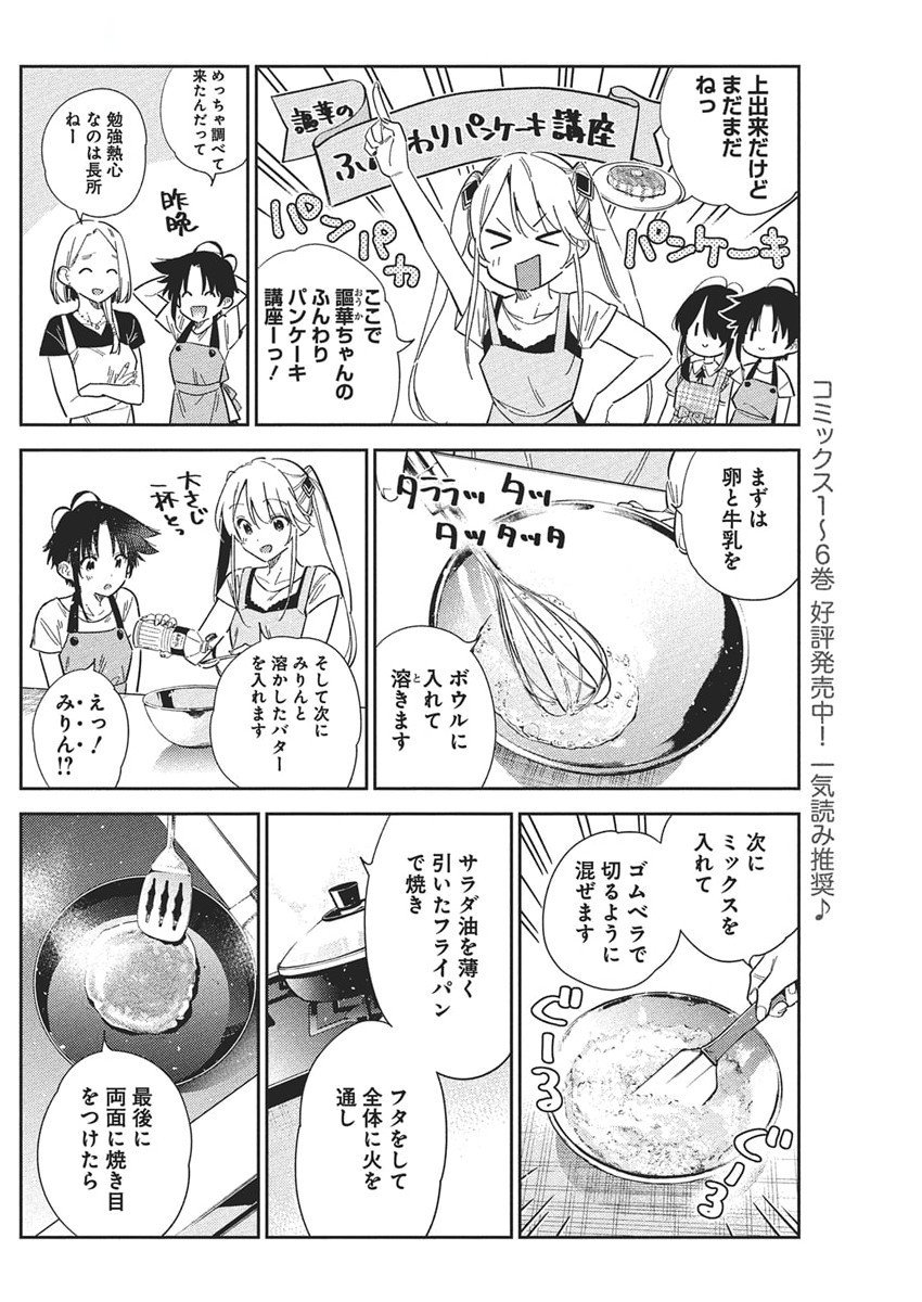 Shiunji-ke no Kodomotachi Chap 49 - Next Chap 50