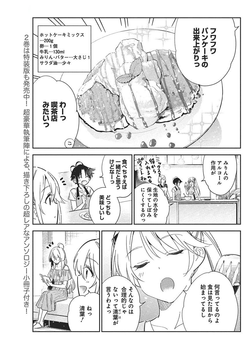 Shiunji-ke no Kodomotachi Chap 49 - Next Chap 50