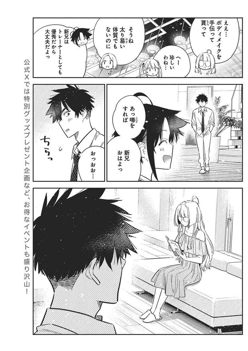 Shiunji-ke no Kodomotachi Chap 49 - Next Chap 50