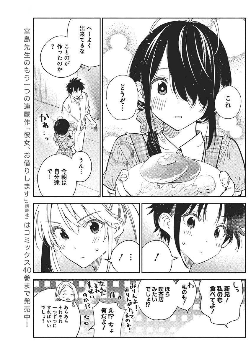 Shiunji-ke no Kodomotachi Chap 49 - Next Chap 50