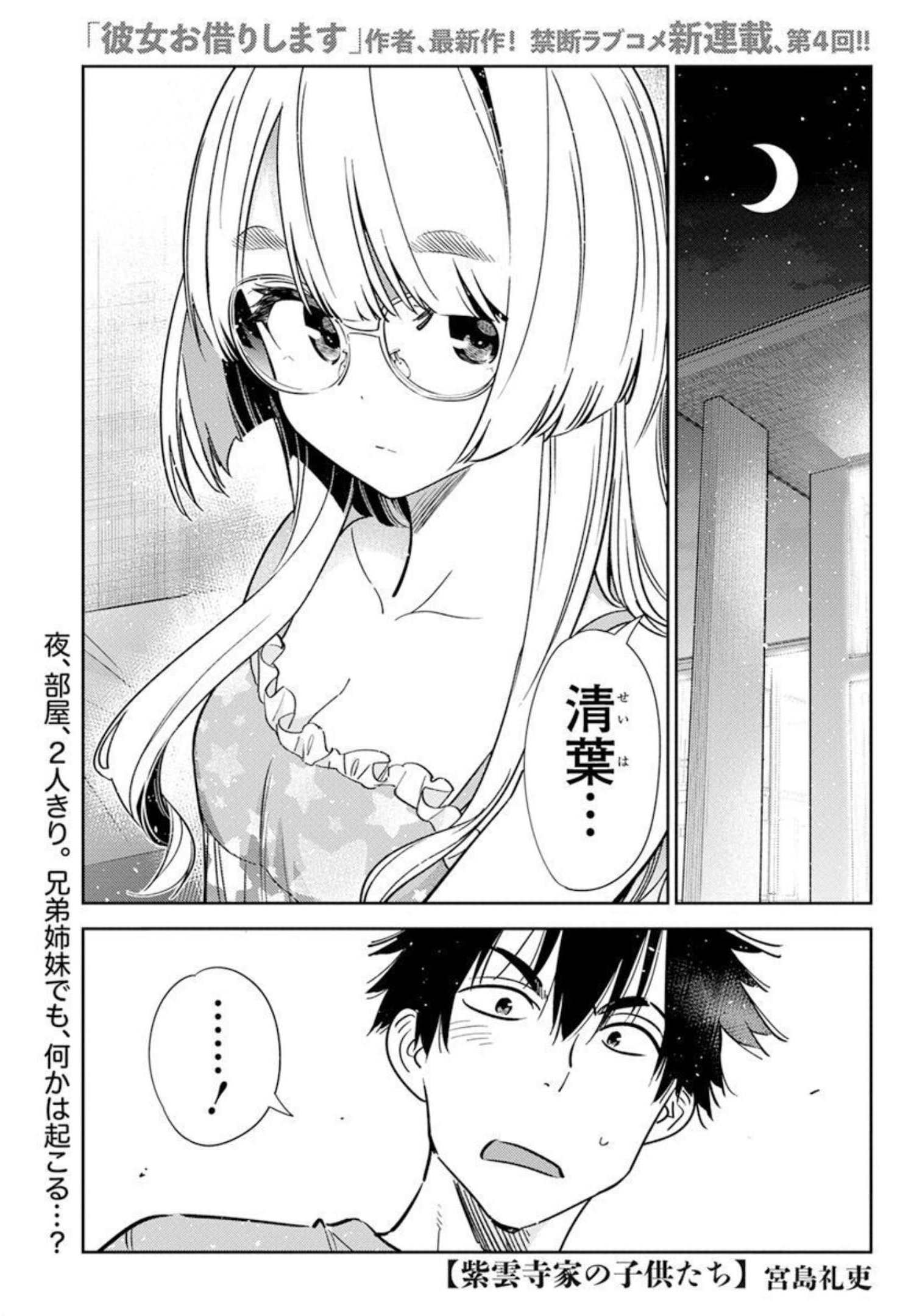 Shiunji-ke no Kodomotachi Chap 4 - Next Chap 5