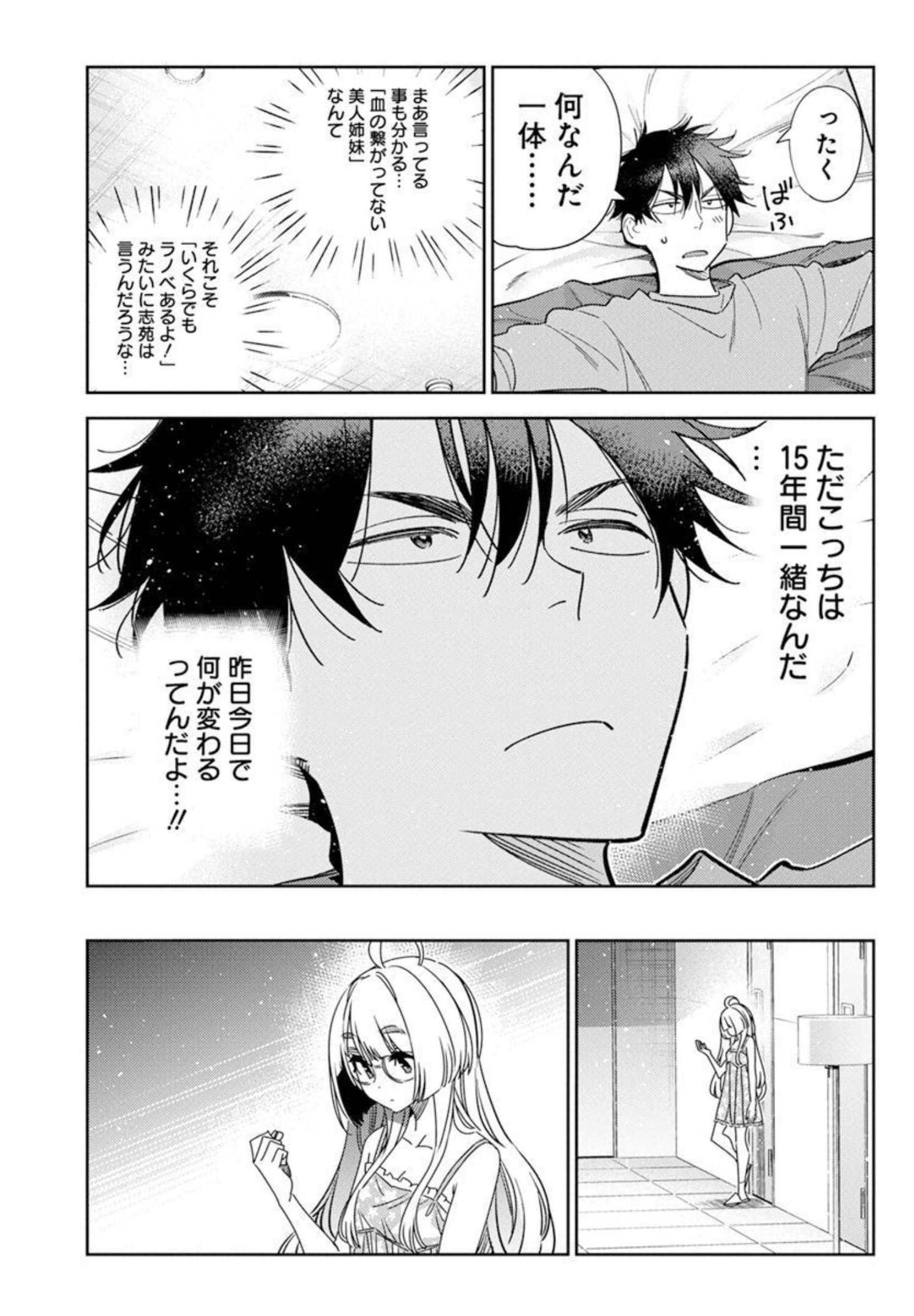 Shiunji-ke no Kodomotachi Chap 4 - Next Chap 5