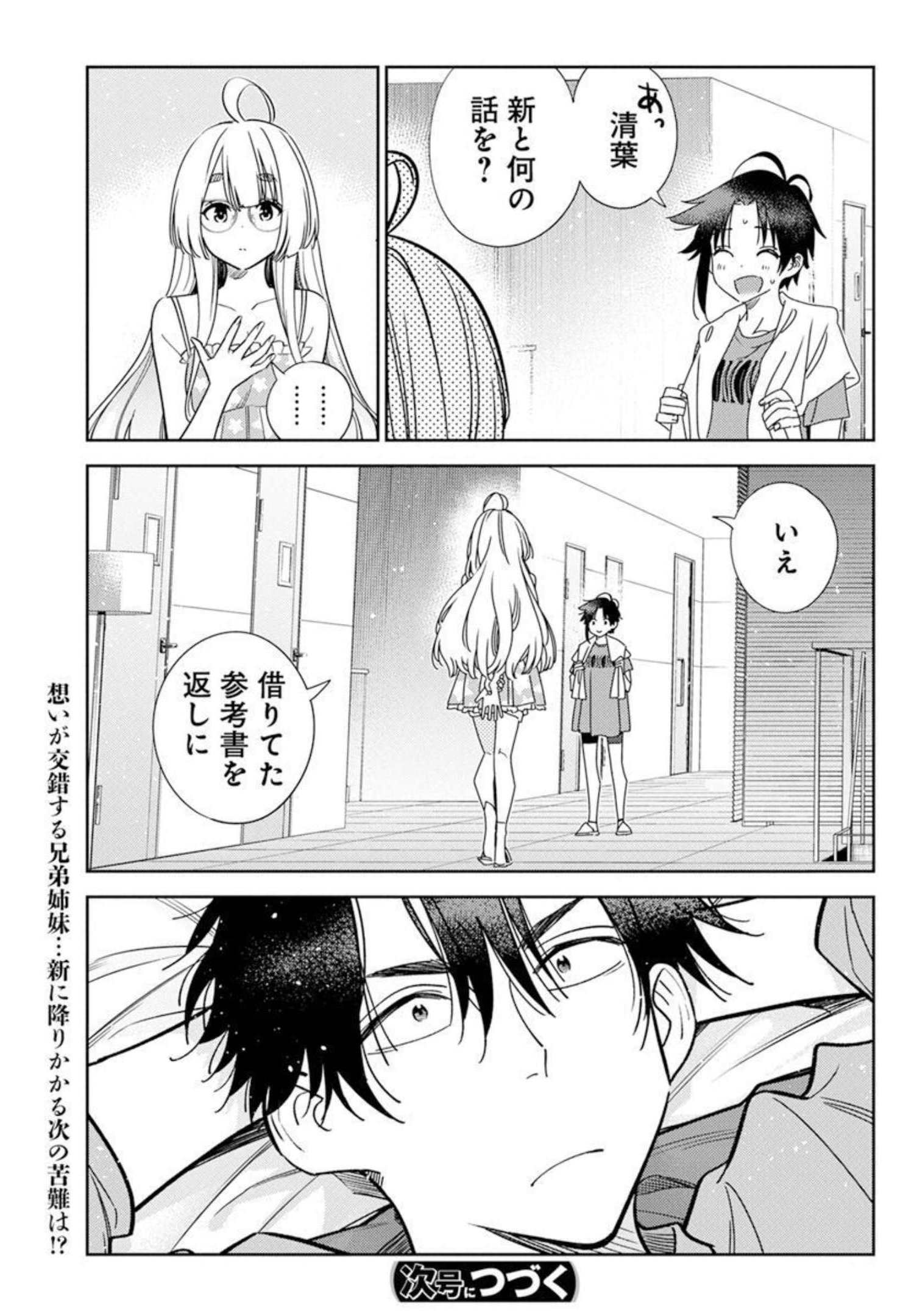 Shiunji-ke no Kodomotachi Chap 4 - Next Chap 5