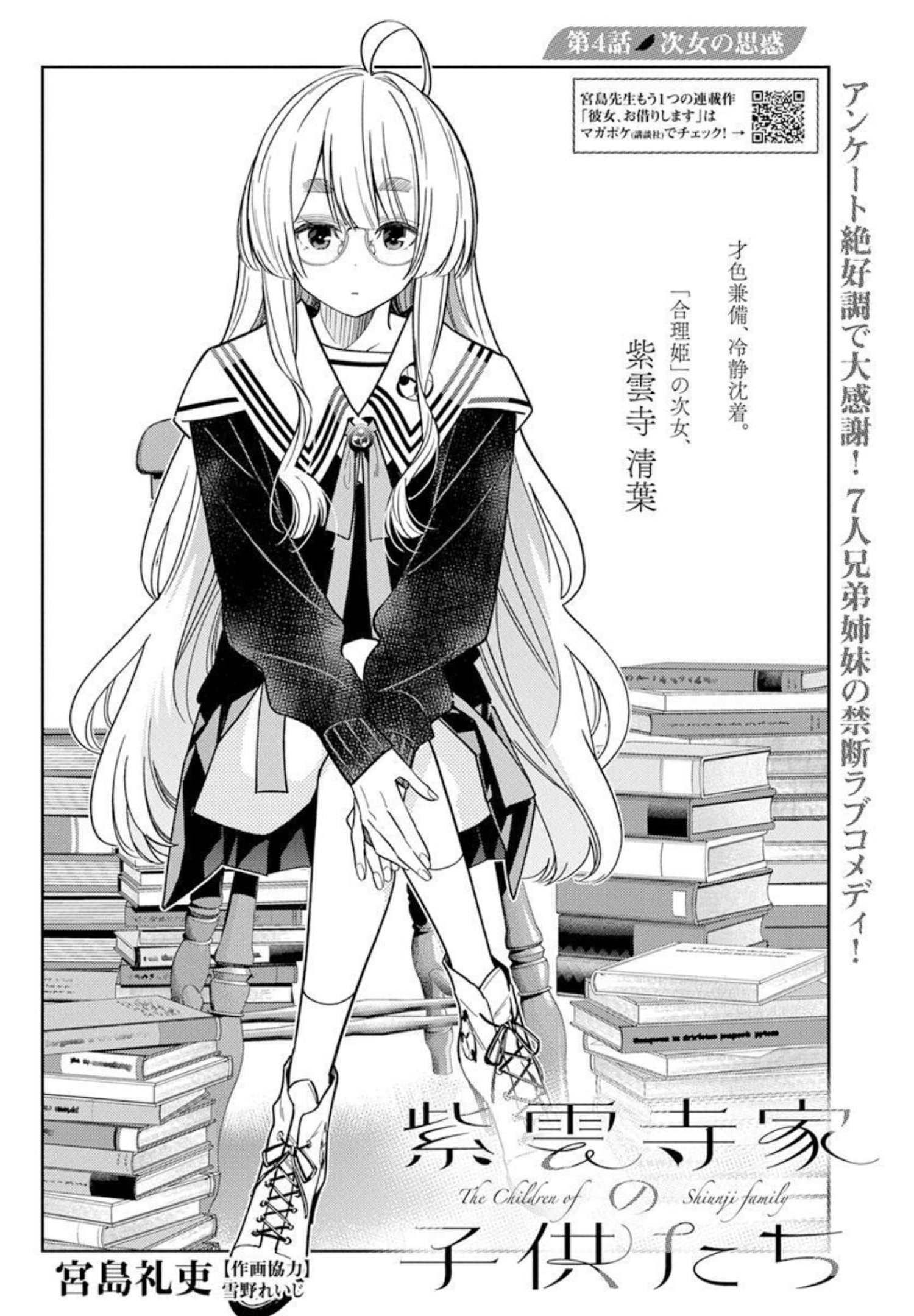 Shiunji-ke no Kodomotachi Chap 4 - Next Chap 5