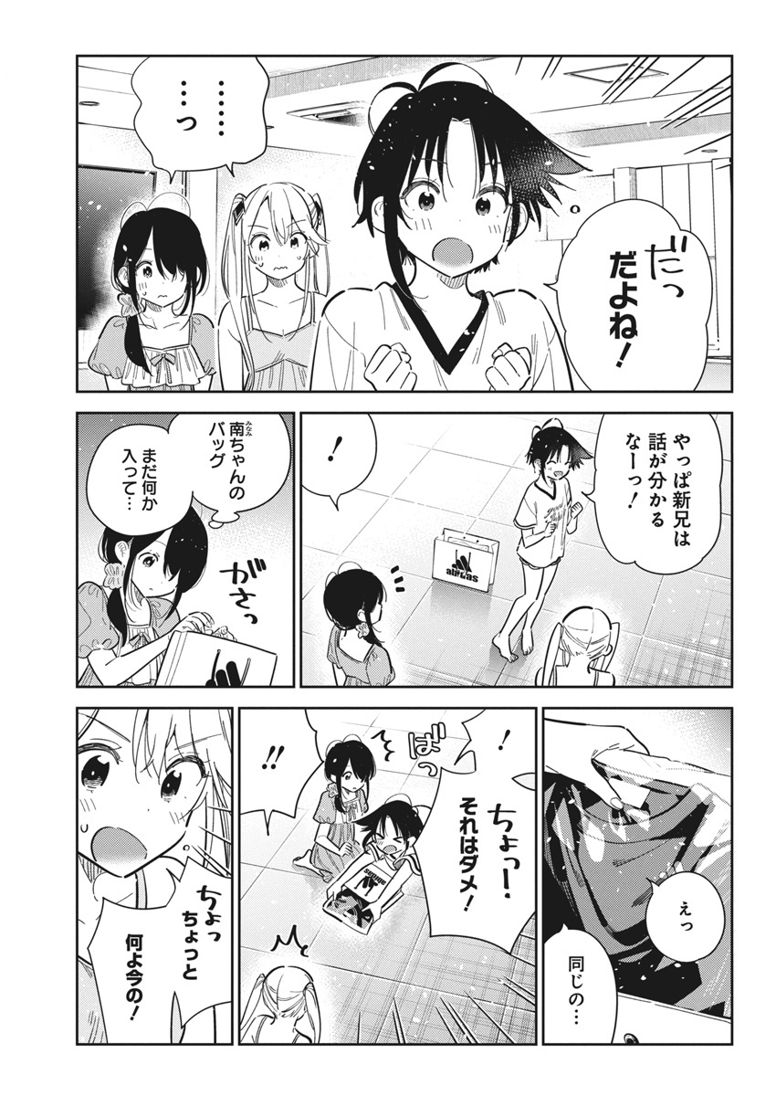 Shiunji-ke no Kodomotachi Chap 40 - Next Chap 41