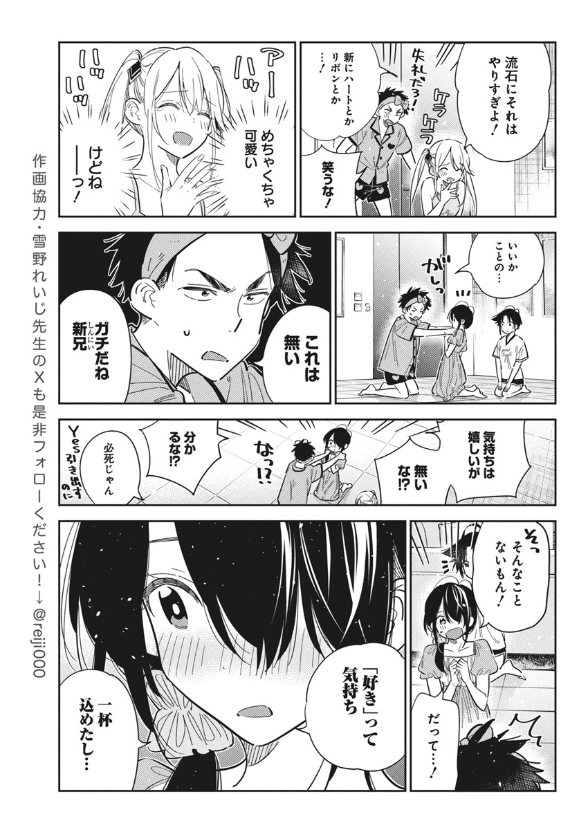 Shiunji-ke no Kodomotachi Chap 40 - Next Chap 41
