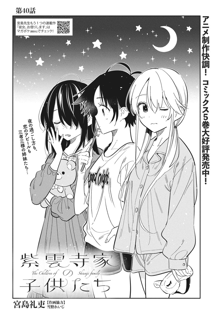 Shiunji-ke no Kodomotachi Chap 40 - Next Chap 41
