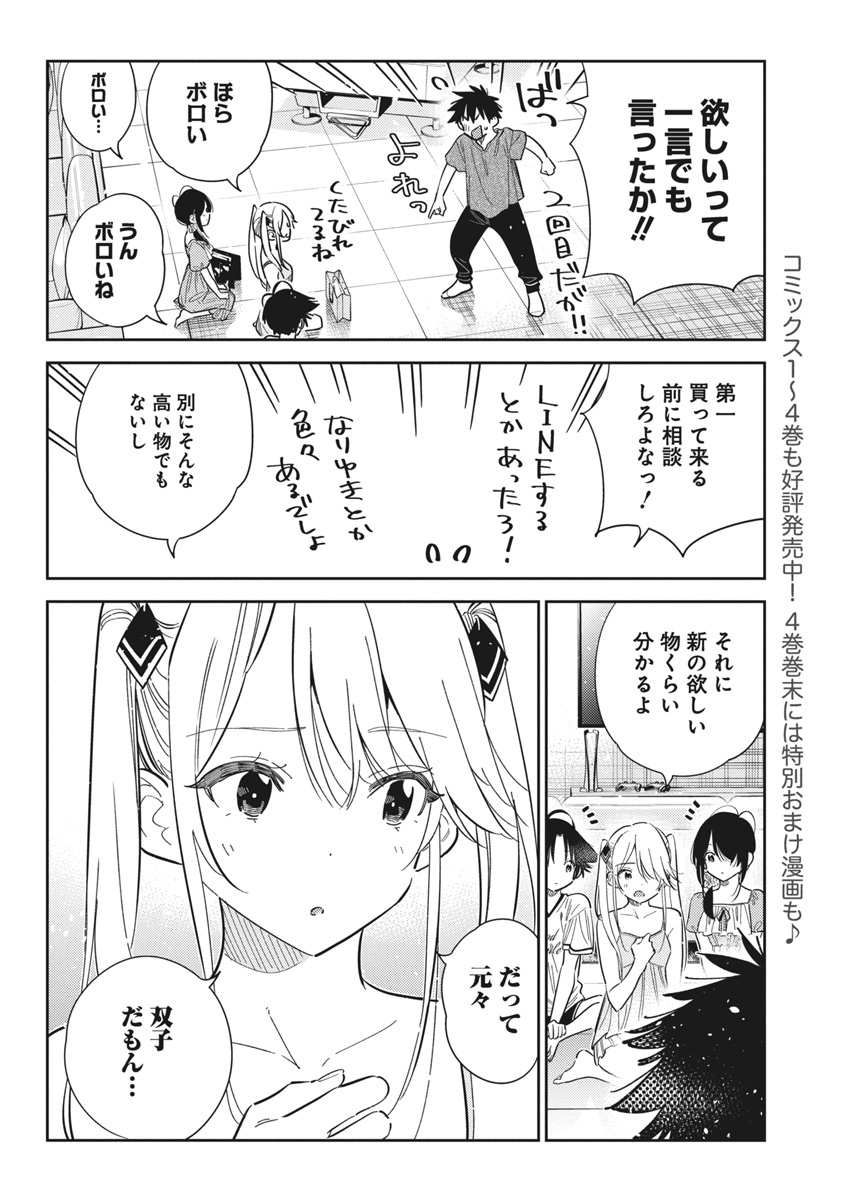 Shiunji-ke no Kodomotachi Chap 40 - Next Chap 41