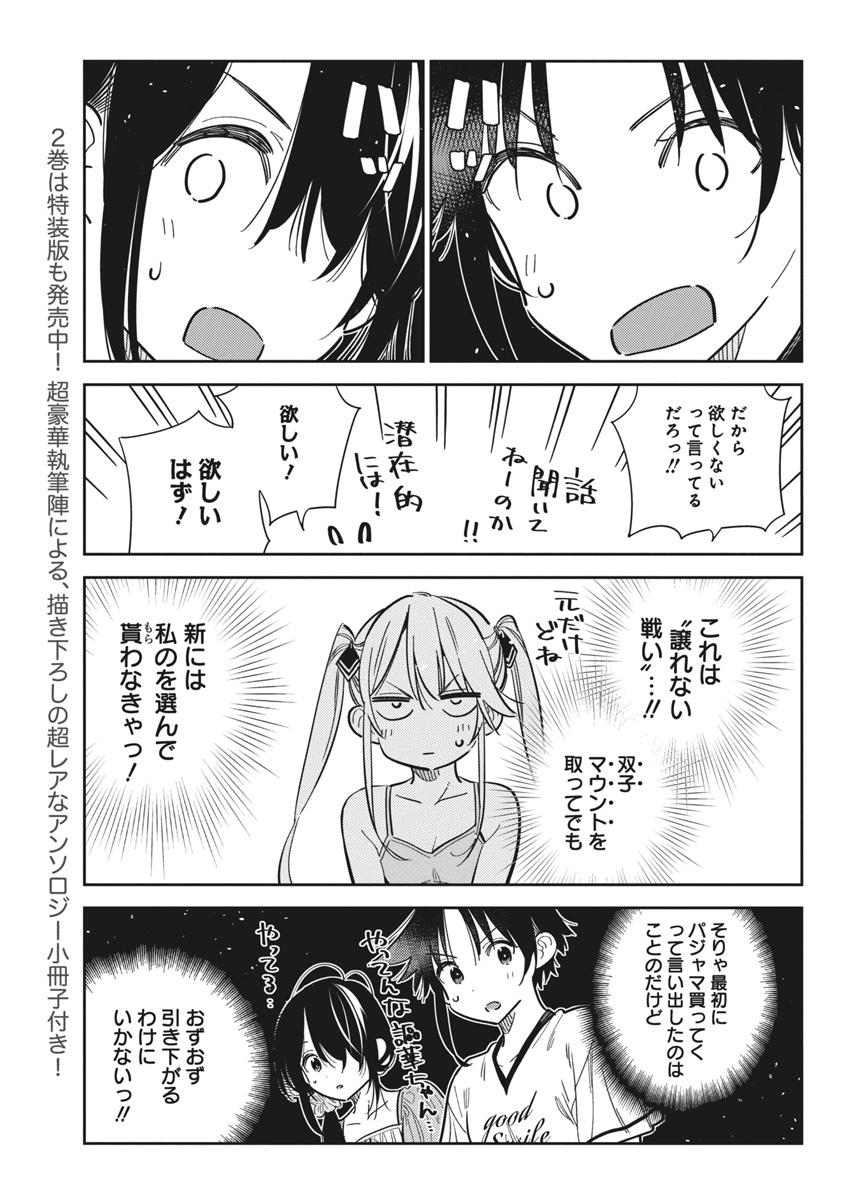 Shiunji-ke no Kodomotachi Chap 40 - Next Chap 41