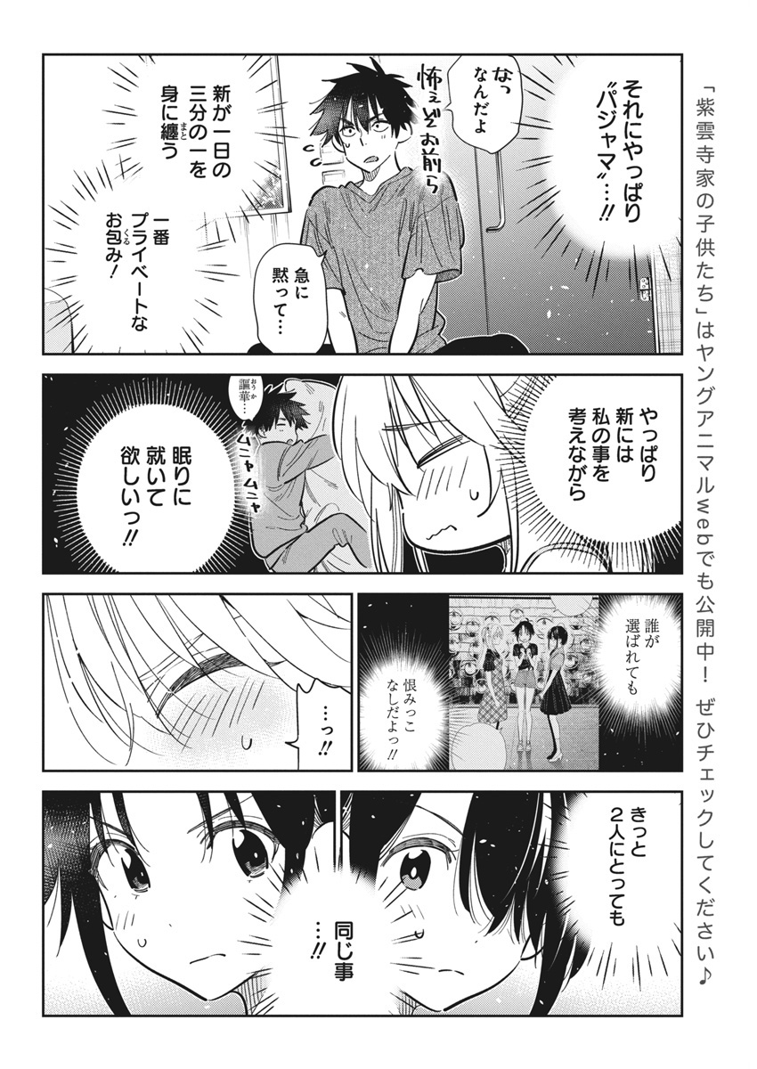 Shiunji-ke no Kodomotachi Chap 40 - Next Chap 41