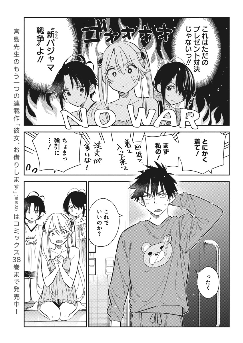 Shiunji-ke no Kodomotachi Chap 40 - Next Chap 41