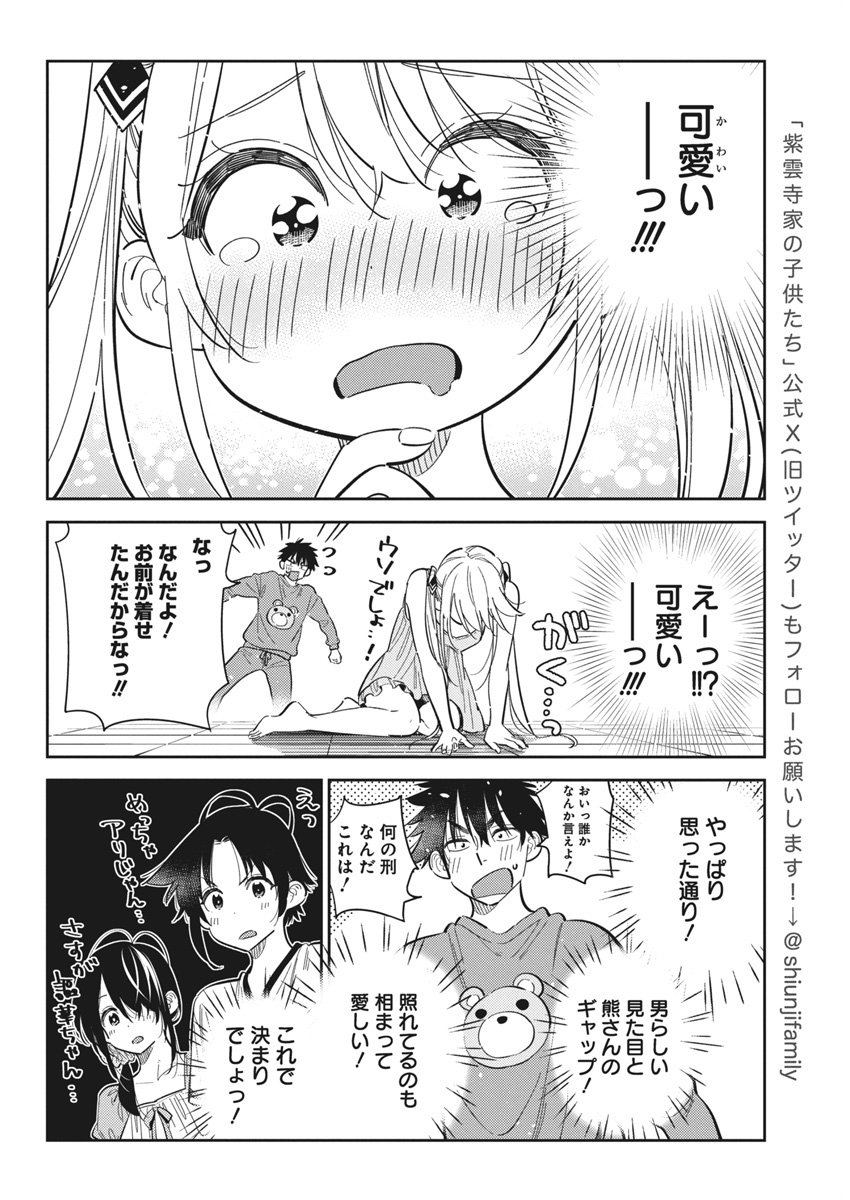 Shiunji-ke no Kodomotachi Chap 40 - Next Chap 41