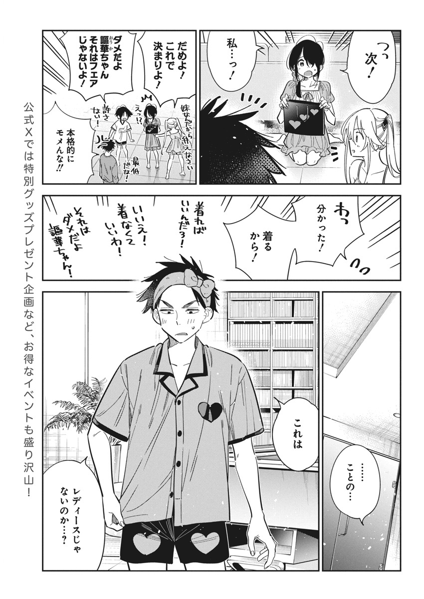 Shiunji-ke no Kodomotachi Chap 40 - Next Chap 41