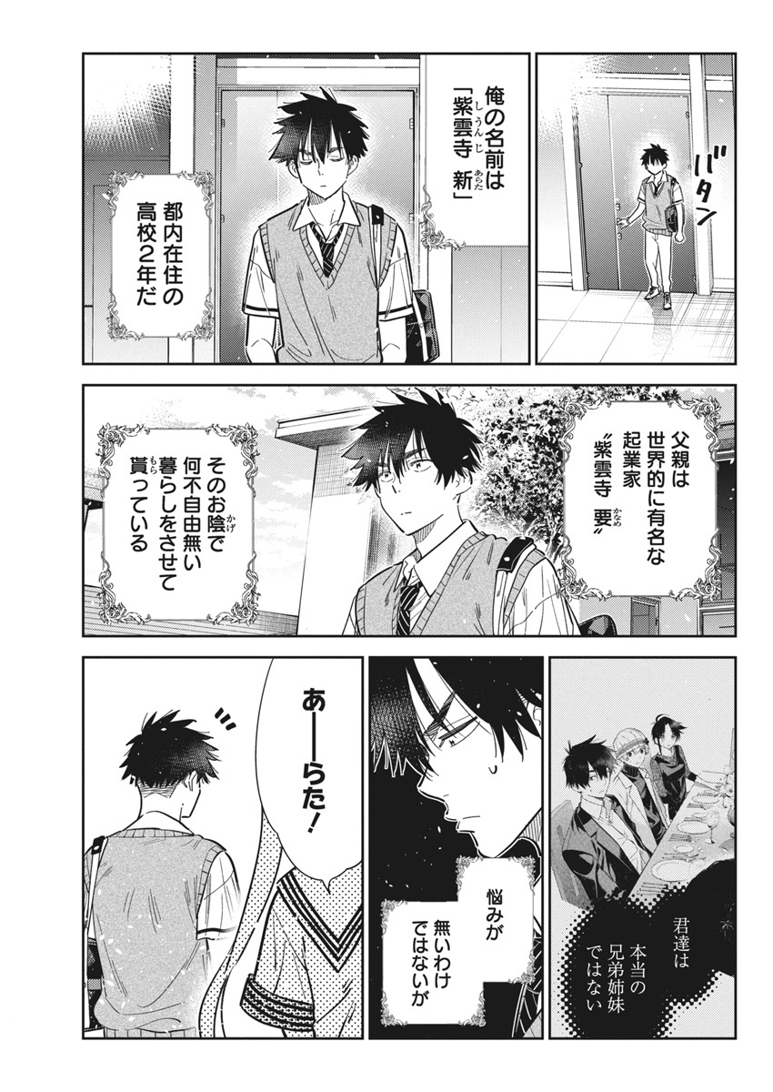 Shiunji-ke no Kodomotachi Chap 41 - Next Chap 42