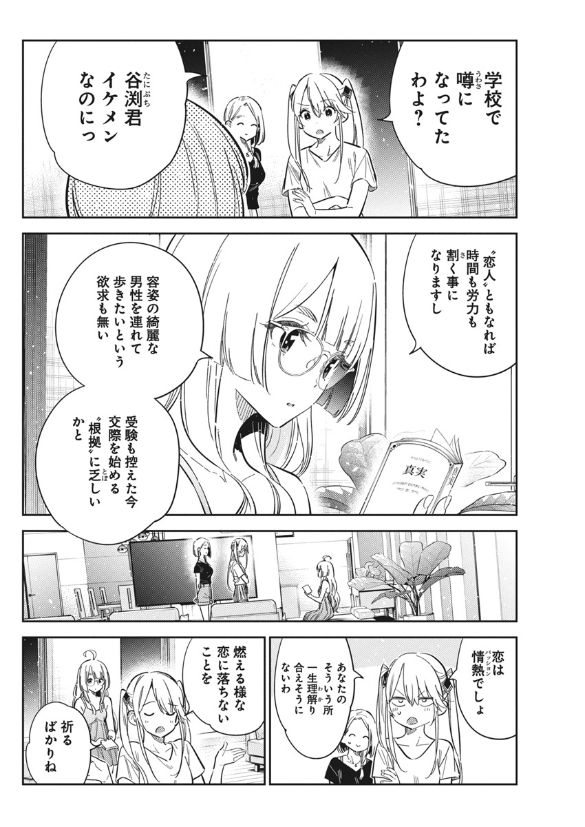 Shiunji-ke no Kodomotachi Chap 41 - Next Chap 42