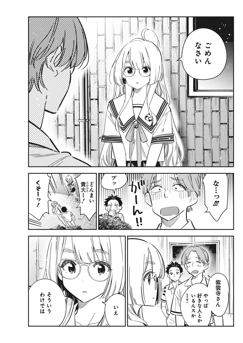 Shiunji-ke no Kodomotachi Chap 41 - Next Chap 42