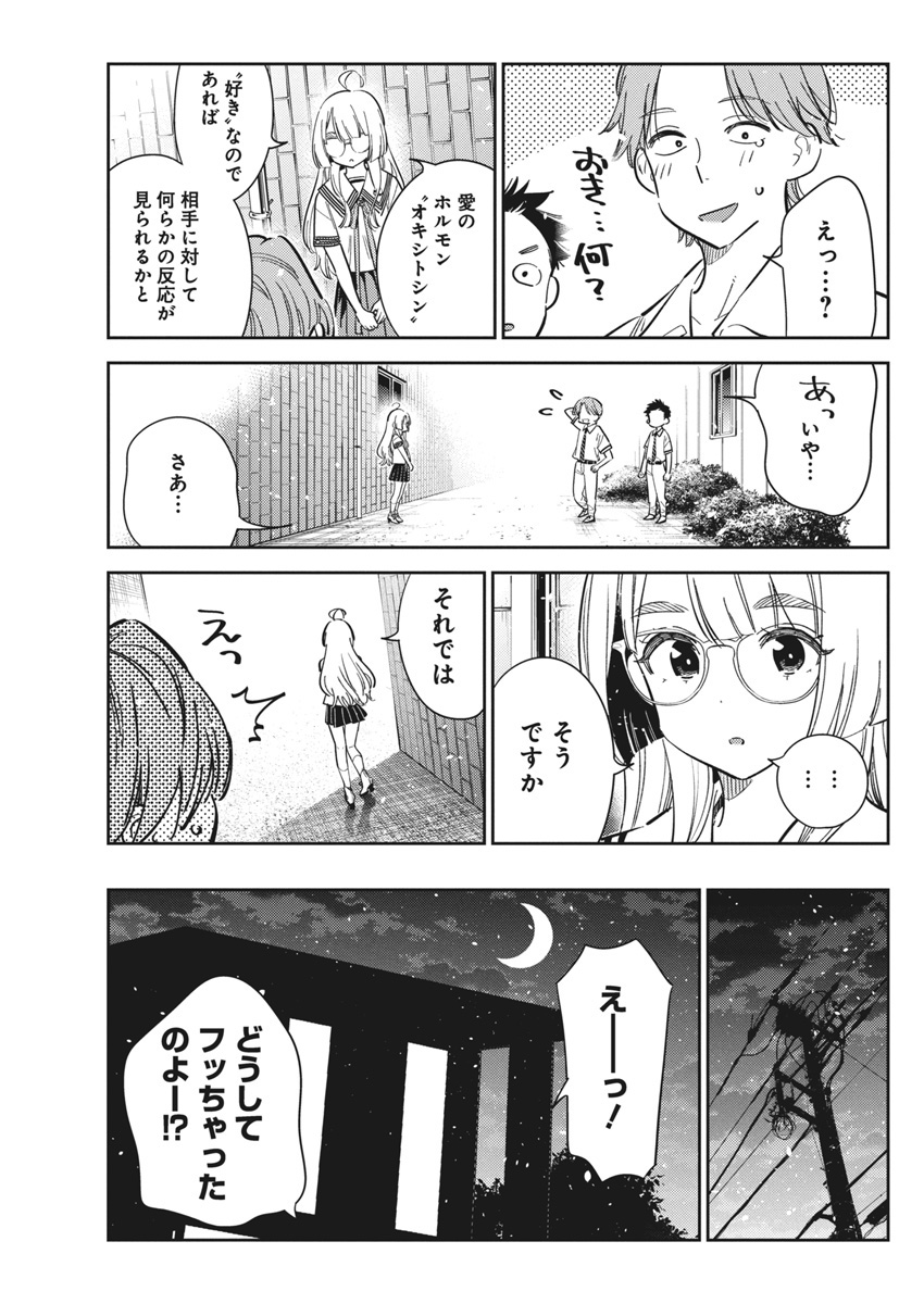 Shiunji-ke no Kodomotachi Chap 41 - Next Chap 42