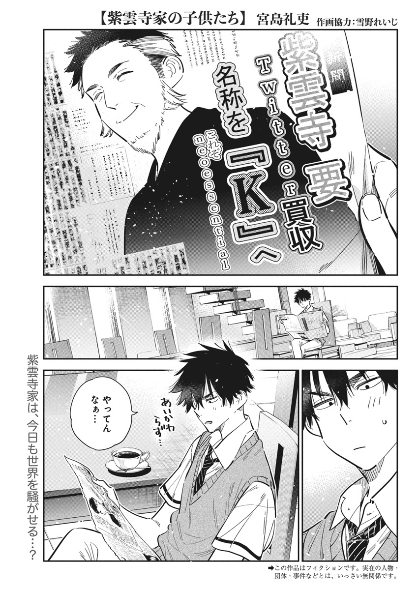 Shiunji-ke no Kodomotachi Chap 41 - Next Chap 42