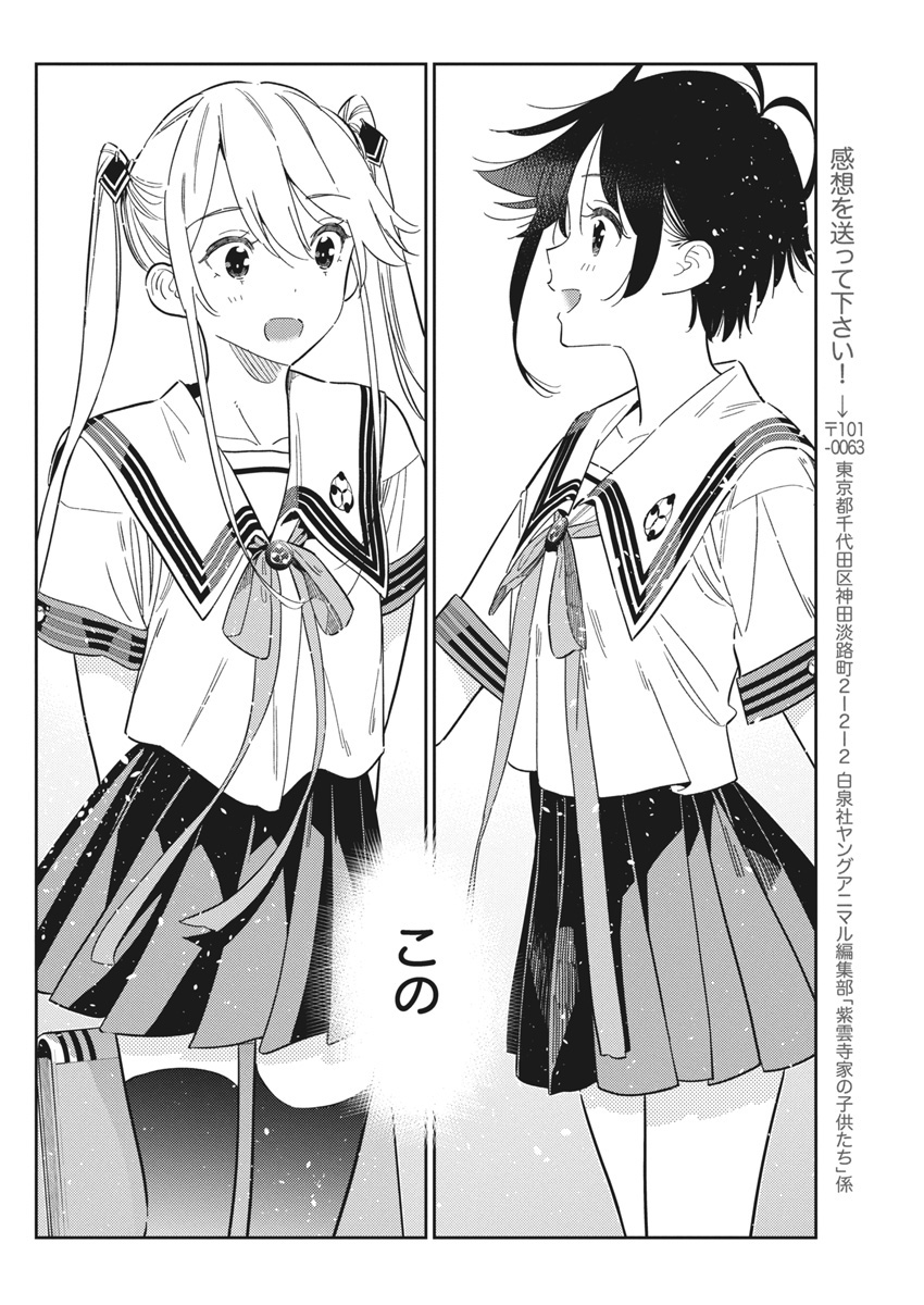 Shiunji-ke no Kodomotachi Chap 41 - Next Chap 42