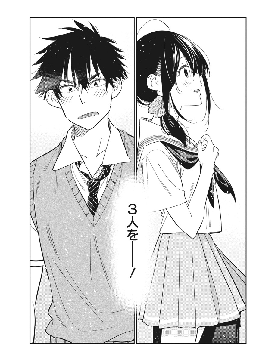 Shiunji-ke no Kodomotachi Chap 41 - Next Chap 42