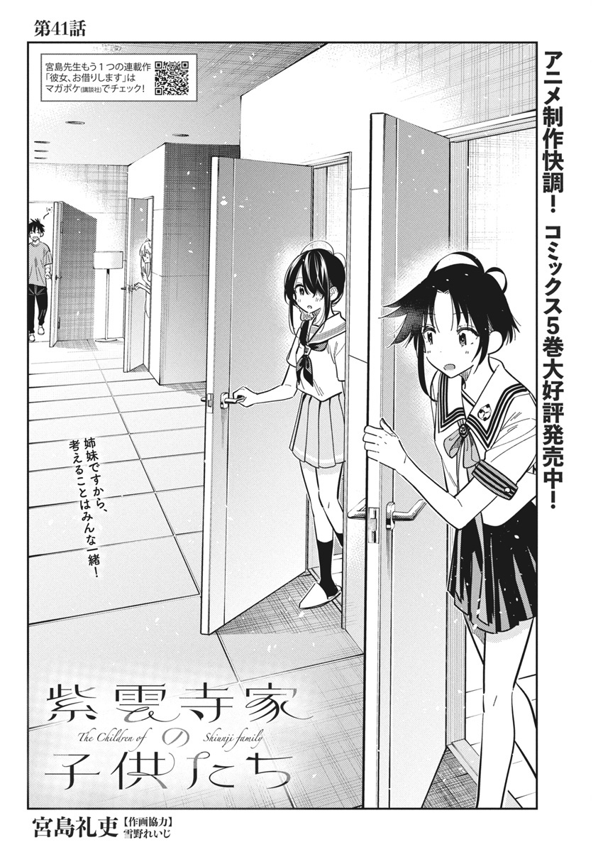 Shiunji-ke no Kodomotachi Chap 41 - Next Chap 42