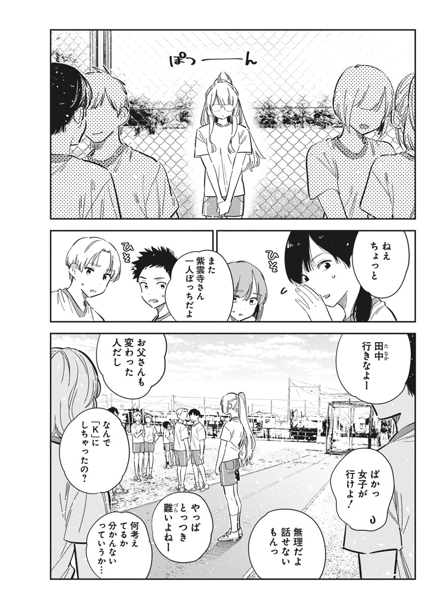 Shiunji-ke no Kodomotachi Chap 41 - Next Chap 42