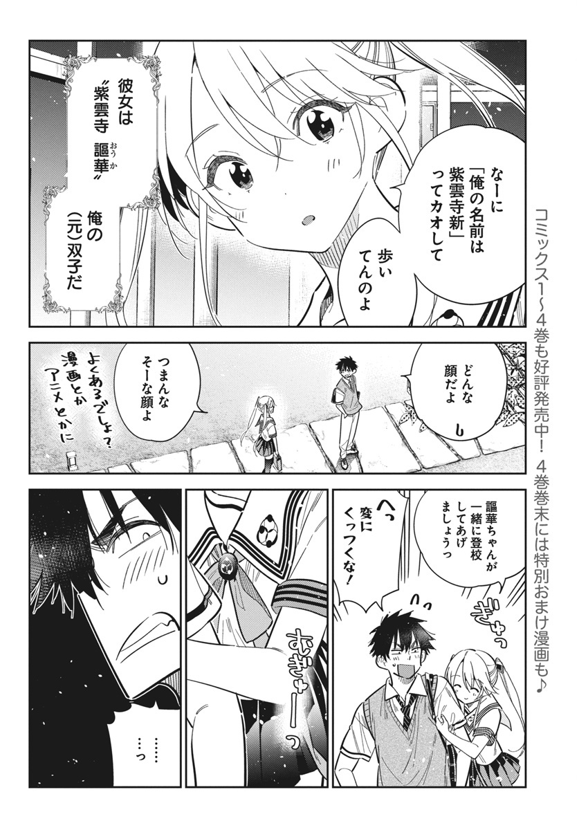 Shiunji-ke no Kodomotachi Chap 41 - Next Chap 42