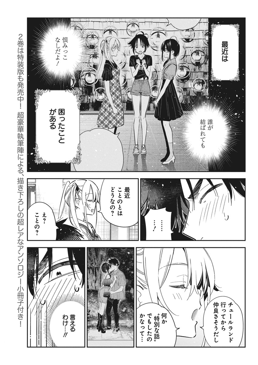 Shiunji-ke no Kodomotachi Chap 41 - Next Chap 42